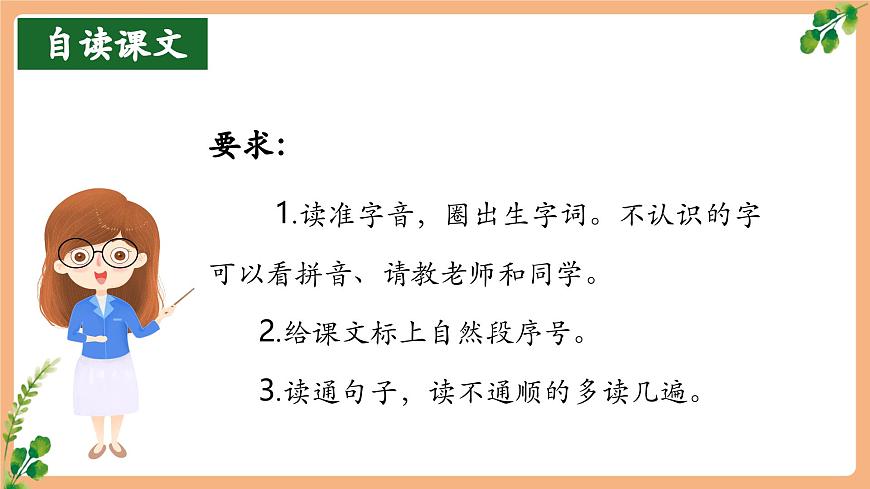 18《棉花姑娘》（教学课件）第7页