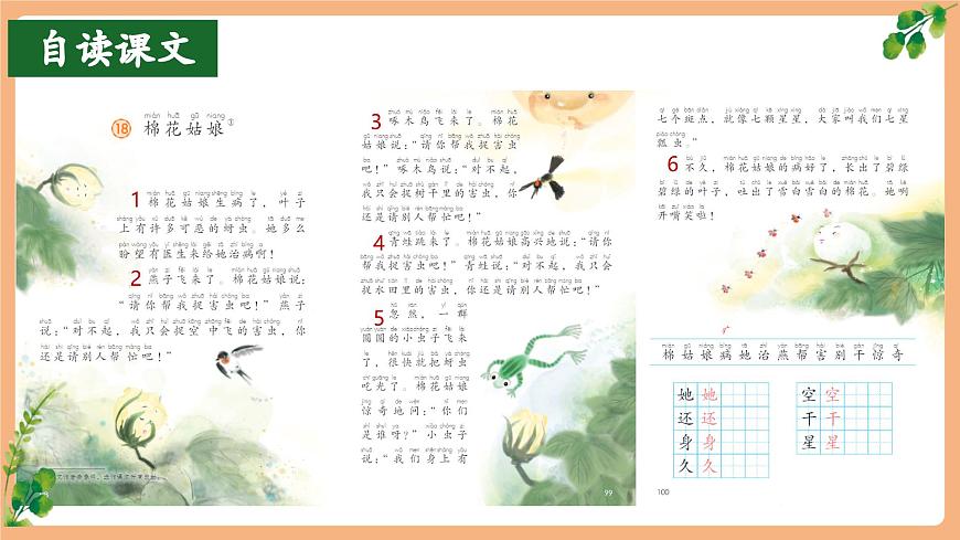 18《棉花姑娘》（教学课件）第8页