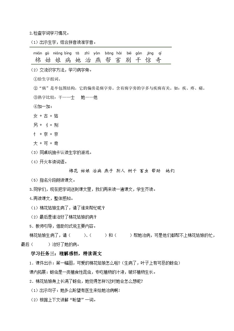 18《棉花姑娘》（教学设计）第2页