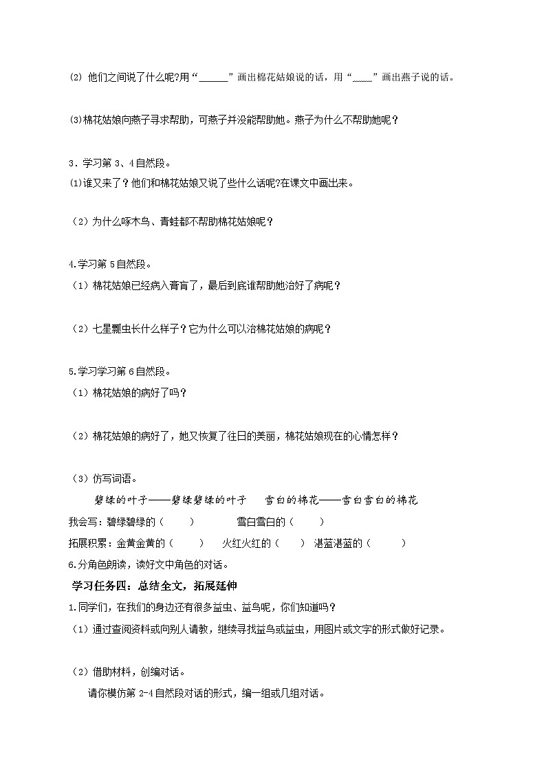 18《棉花姑娘》（学习任务单）第2页