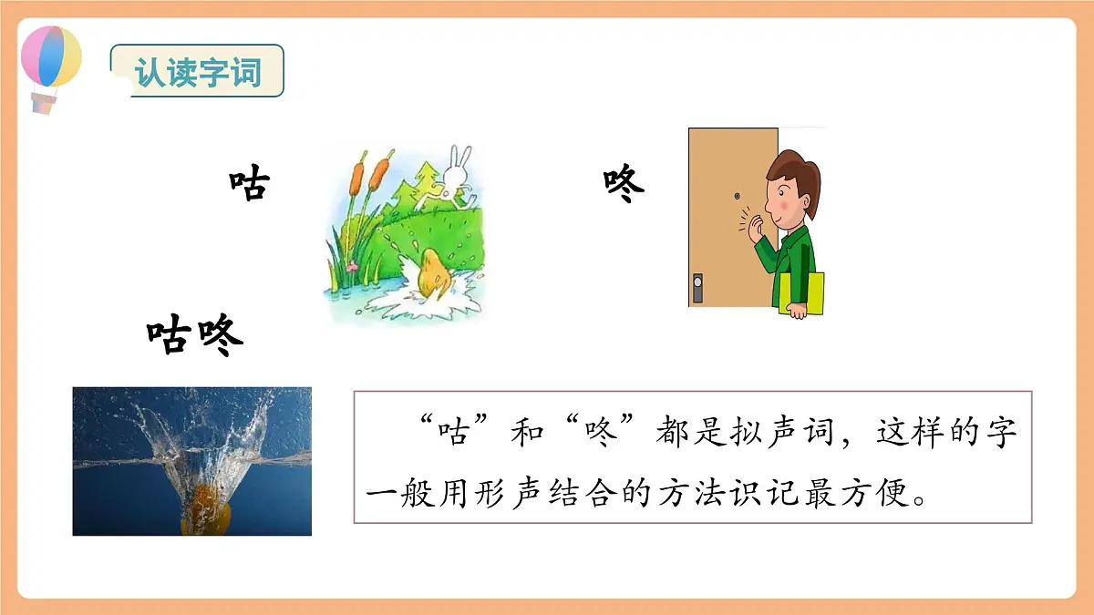 19《咕咚》（教学课件）第4页