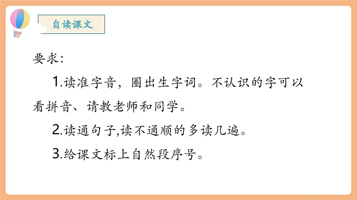 19《咕咚》（教学课件）第6页