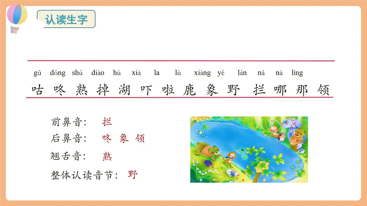 19《咕咚》（教学课件）第8页