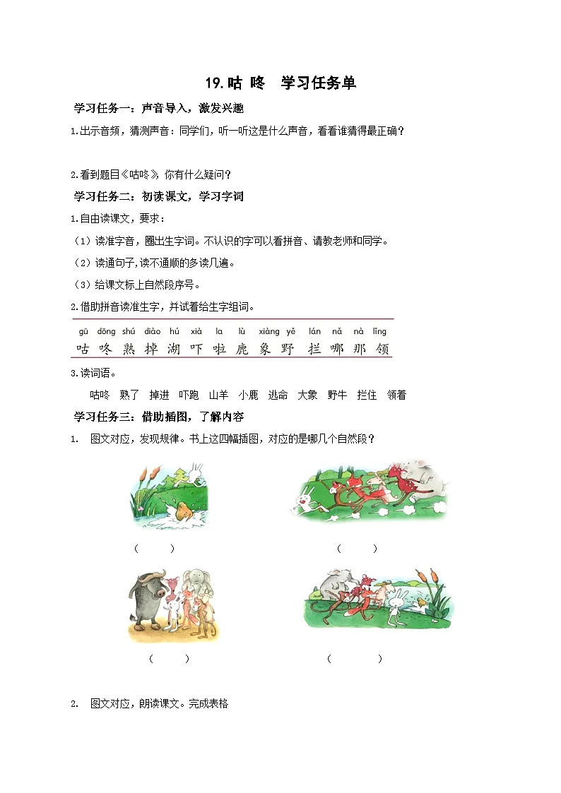 19《咕咚》（学习任务单）第1页