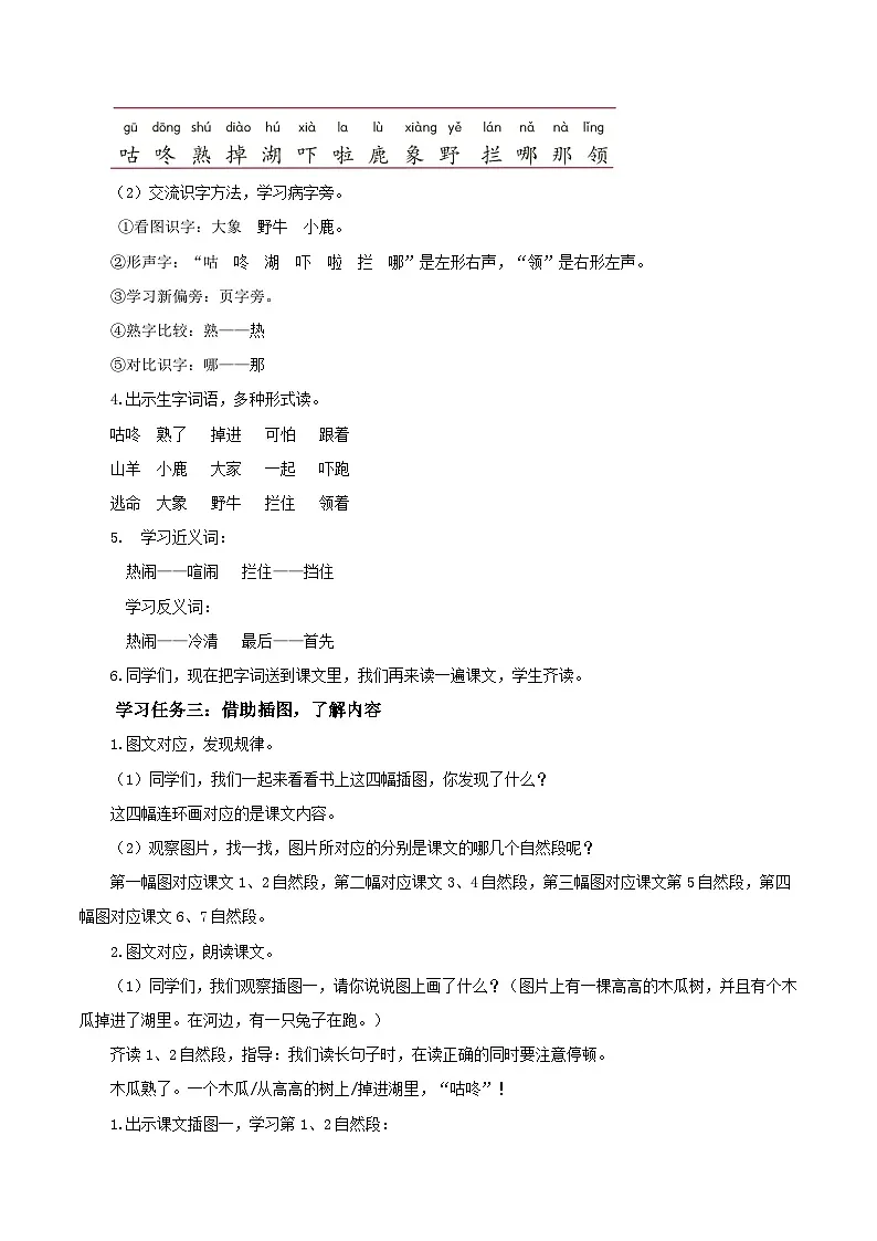 19《咕咚》（教学设计）第2页