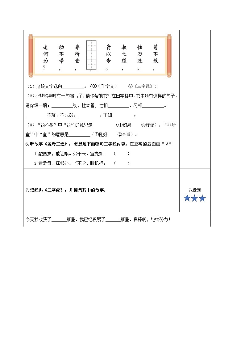 识字8《人之初》（分层作业）第2页