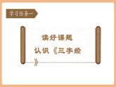 【新教材核心素養(yǎng)】部編版語文一下識(shí)字8《人之初》（教學(xué)課件+教學(xué)設(shè)計(jì)+分層作業(yè)+學(xué)習(xí)任務(wù)單）
