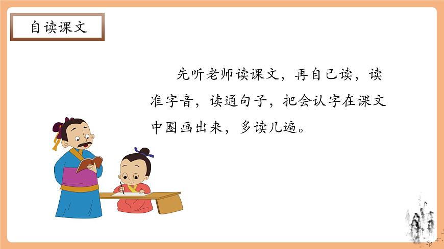 识字8《人之初》（教学课件）第6页