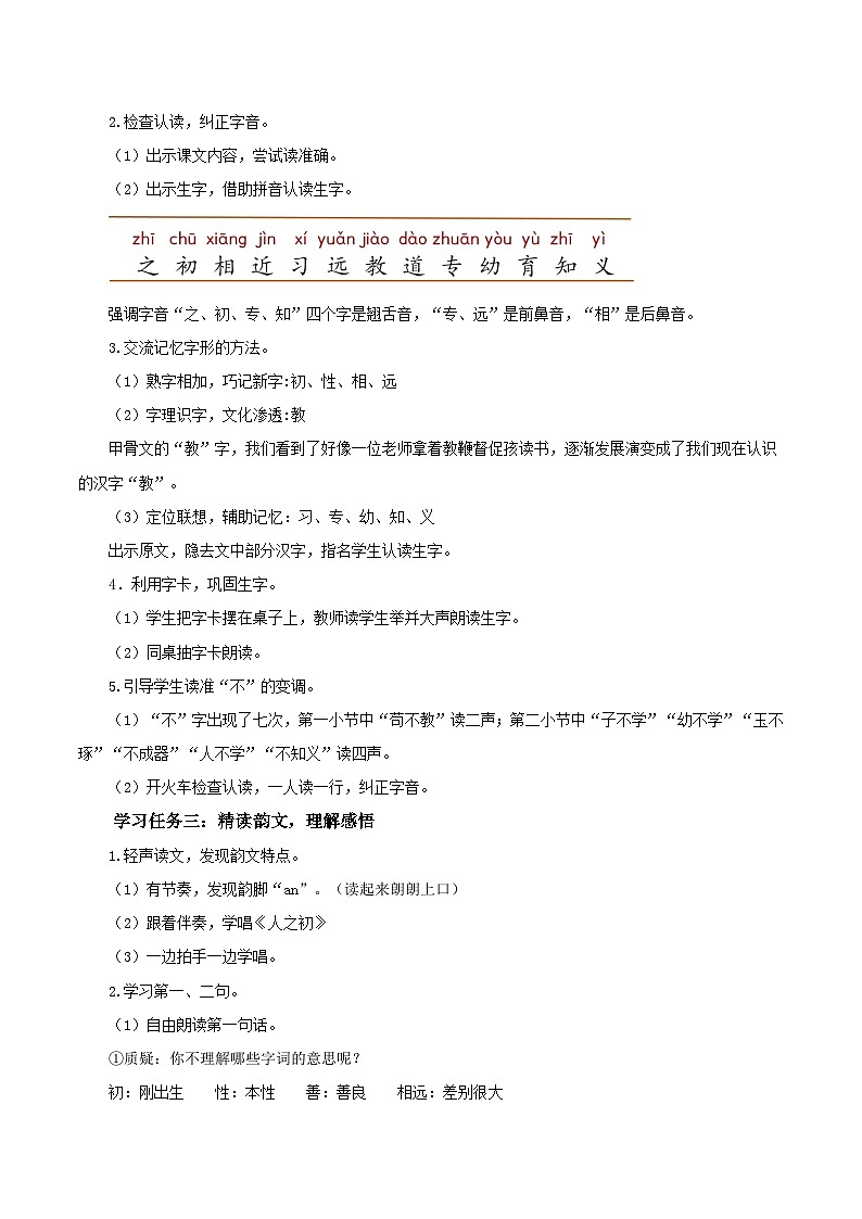 识字8《人之初》（教学设计）第2页