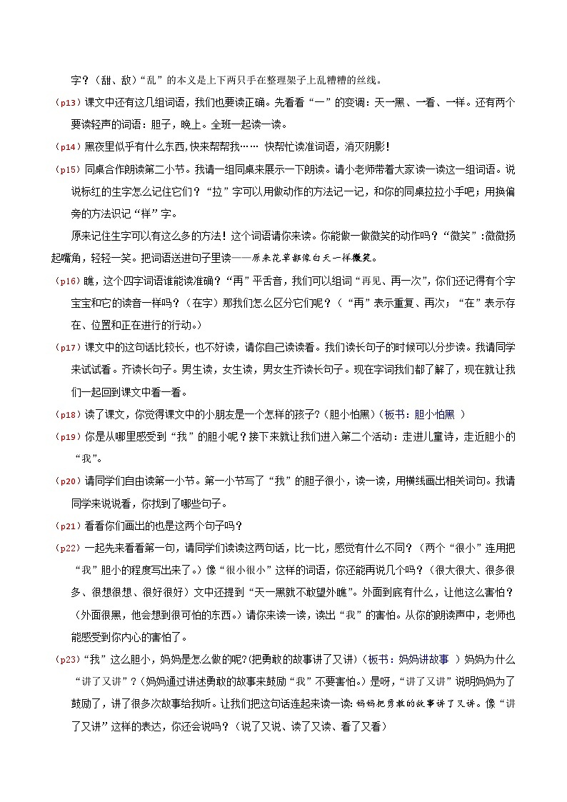 4. 阅读9 《夜色》逐字稿第2页