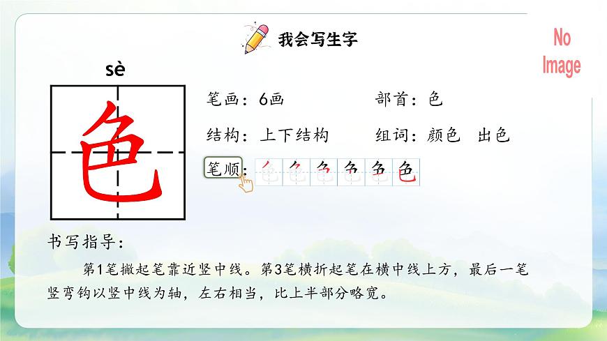 部编版2025一年级下册语文1. 阅读9 《夜色》 课件第5页