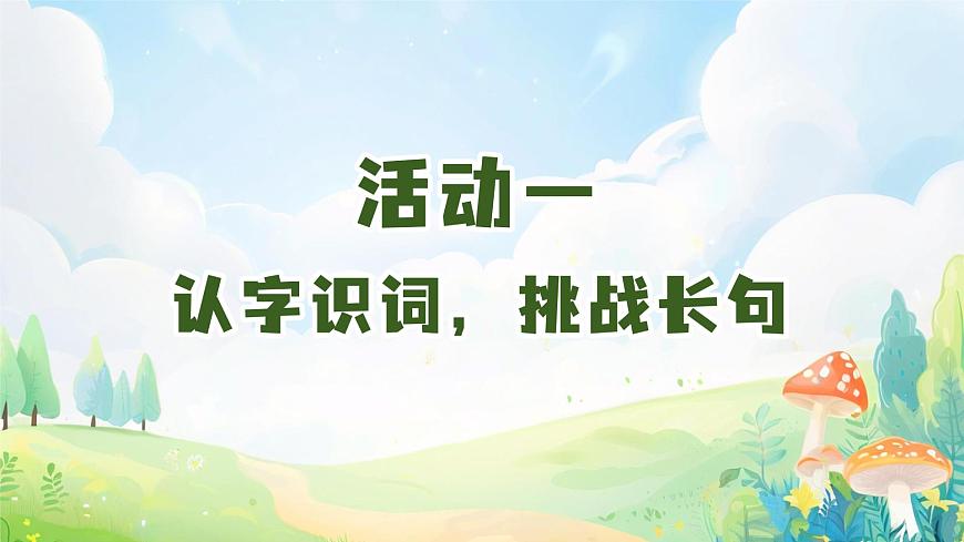 部编版2025一年级下册语文1. 阅读9 《夜色》 课件第6页