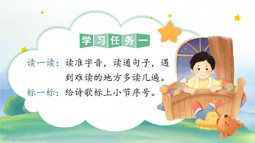 部编版2025一年级下册语文1. 阅读9 《夜色》 课件第7页