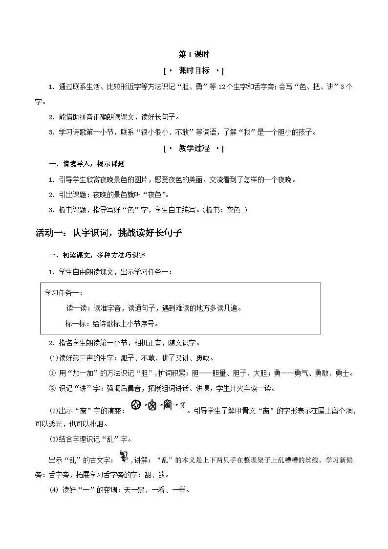 3. 阅读9 《夜色》教学设计第2页