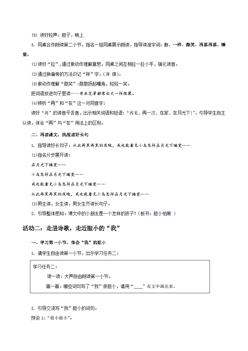 3. 阅读9 《夜色》教学设计第3页