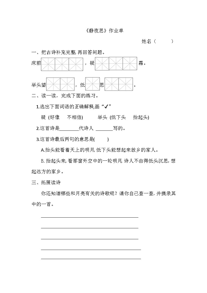 7. 阅读7《静夜思》作业单第1页
