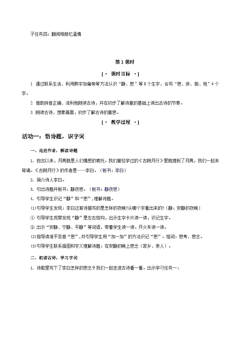 3. 阅读7《静夜思》教学设计第2页