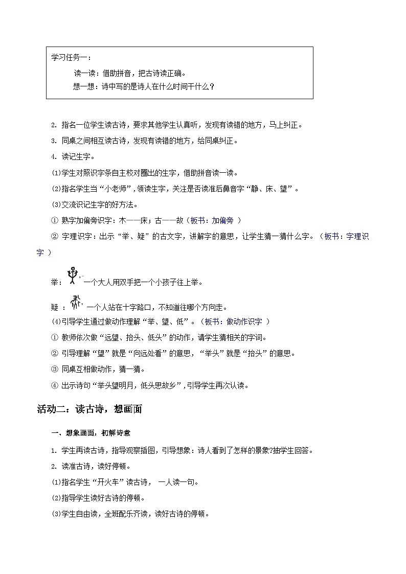 3. 阅读7《静夜思》教学设计第3页