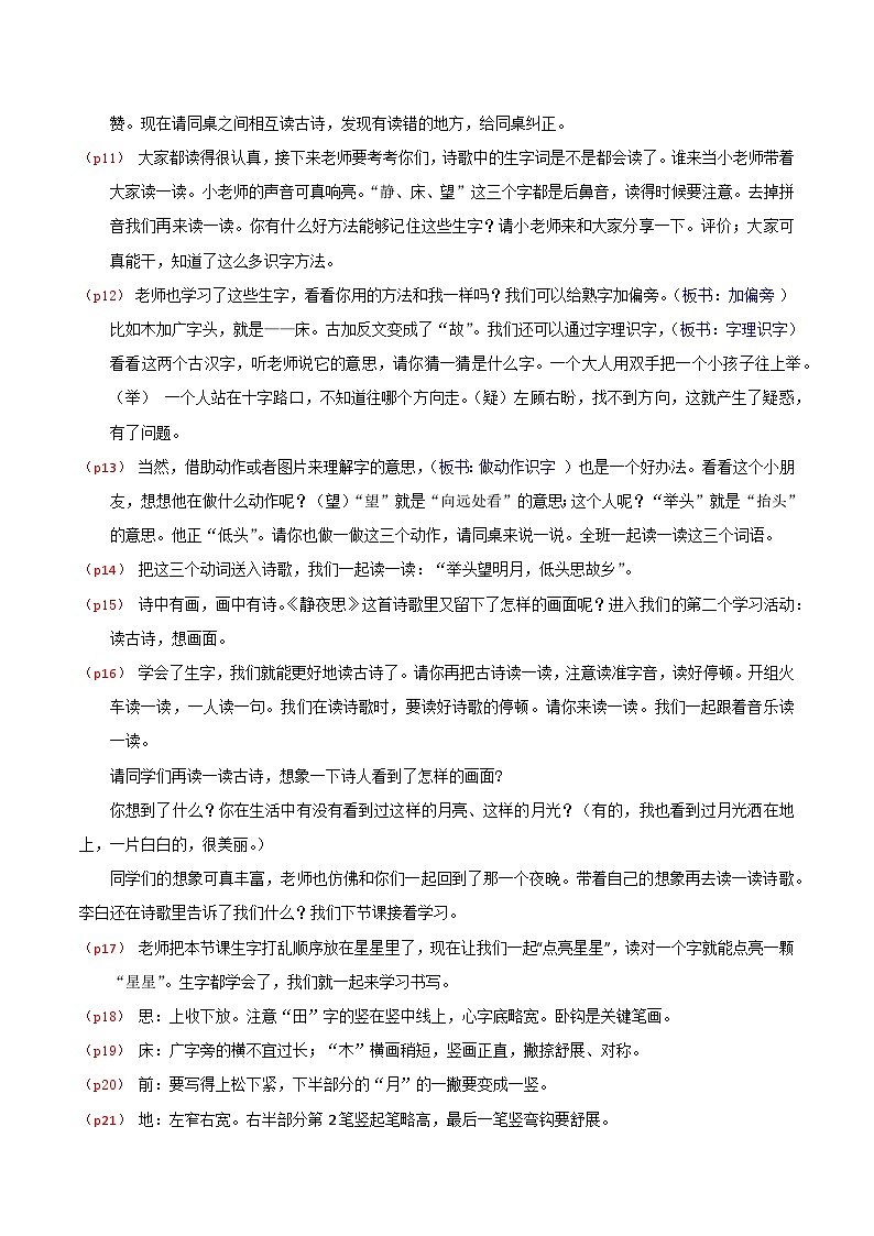 4. 阅读7《静夜思》逐字稿第2页