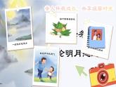 部編版2025一年級(jí)下冊(cè)語文1. 閱讀7《靜夜思》 課件+教案+教學(xué)反思+逐字稿+任務(wù)單+作業(yè)單