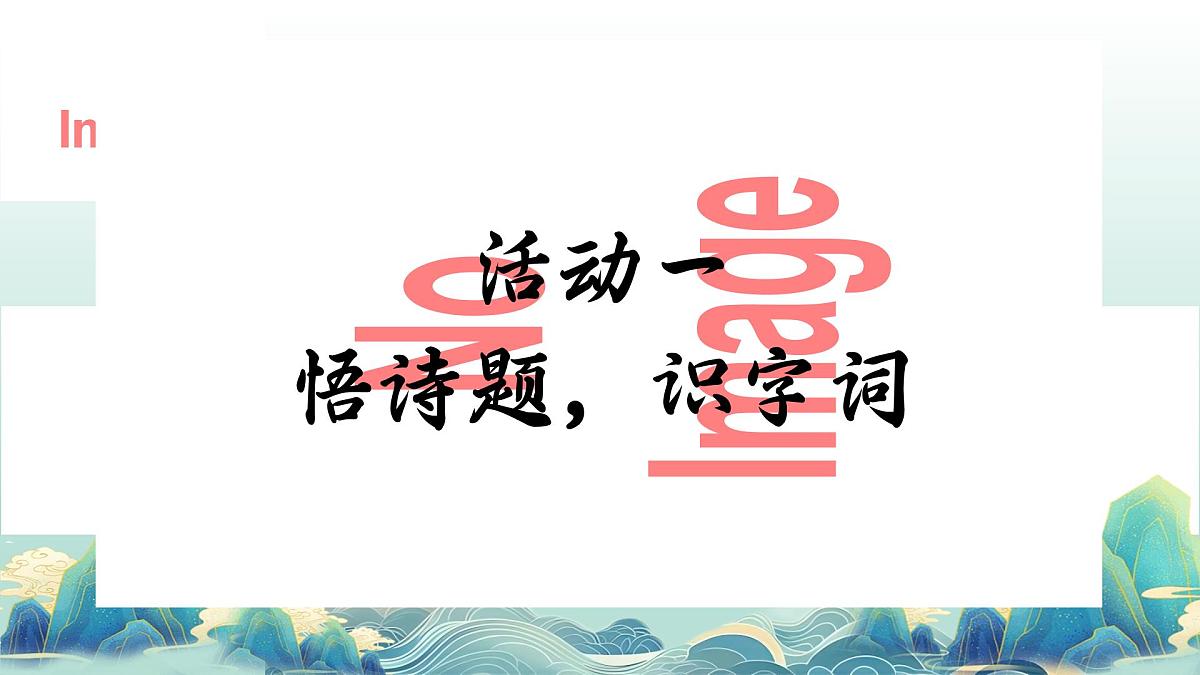 部编版2025一年级下册语文1. 阅读7《静夜思》 课件第3页