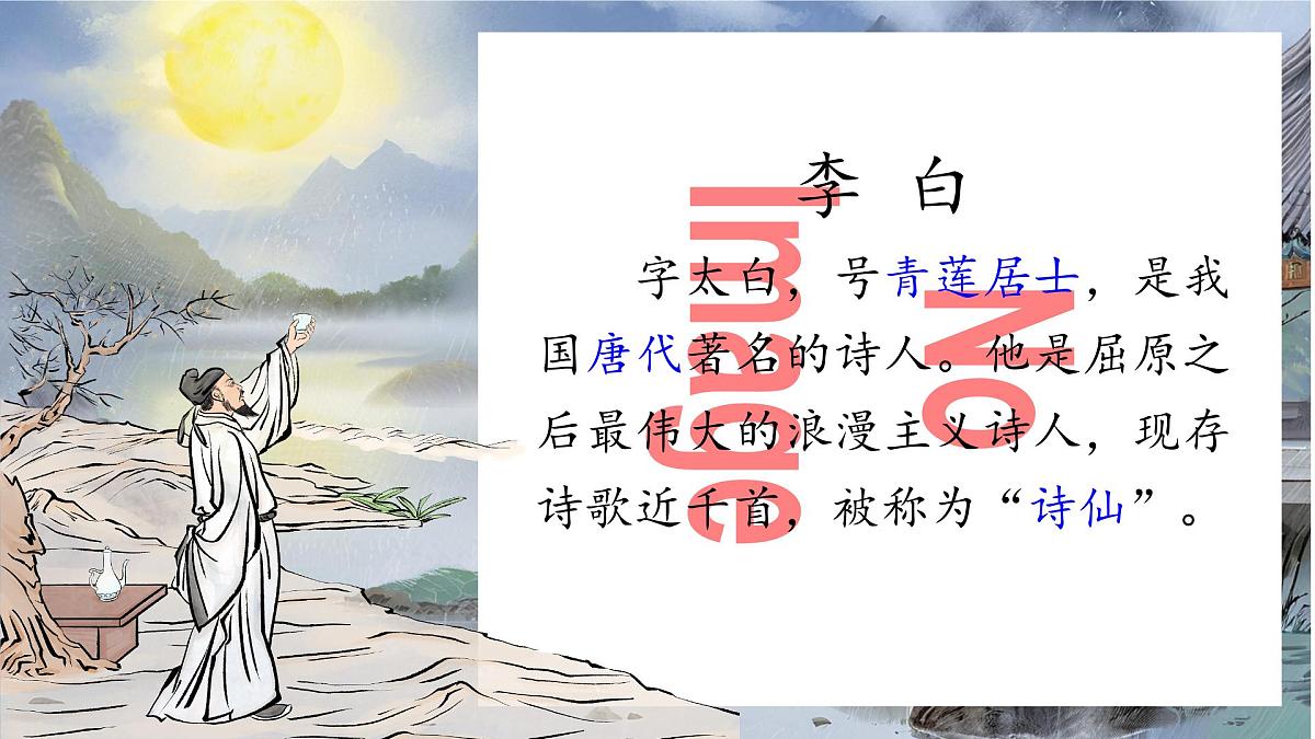 部编版2025一年级下册语文1. 阅读7《静夜思》 课件第5页