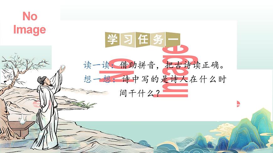 部编版2025一年级下册语文1. 阅读7《静夜思》 课件第8页