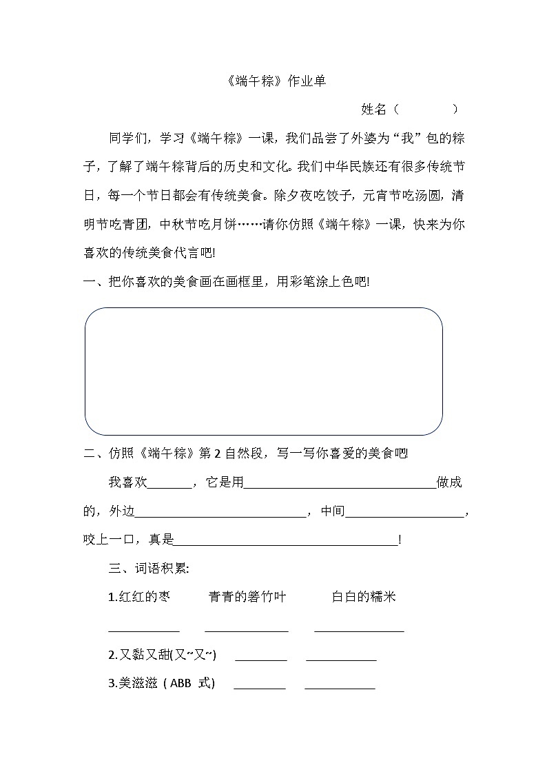 7. 阅读9《端午粽》作业单第1页