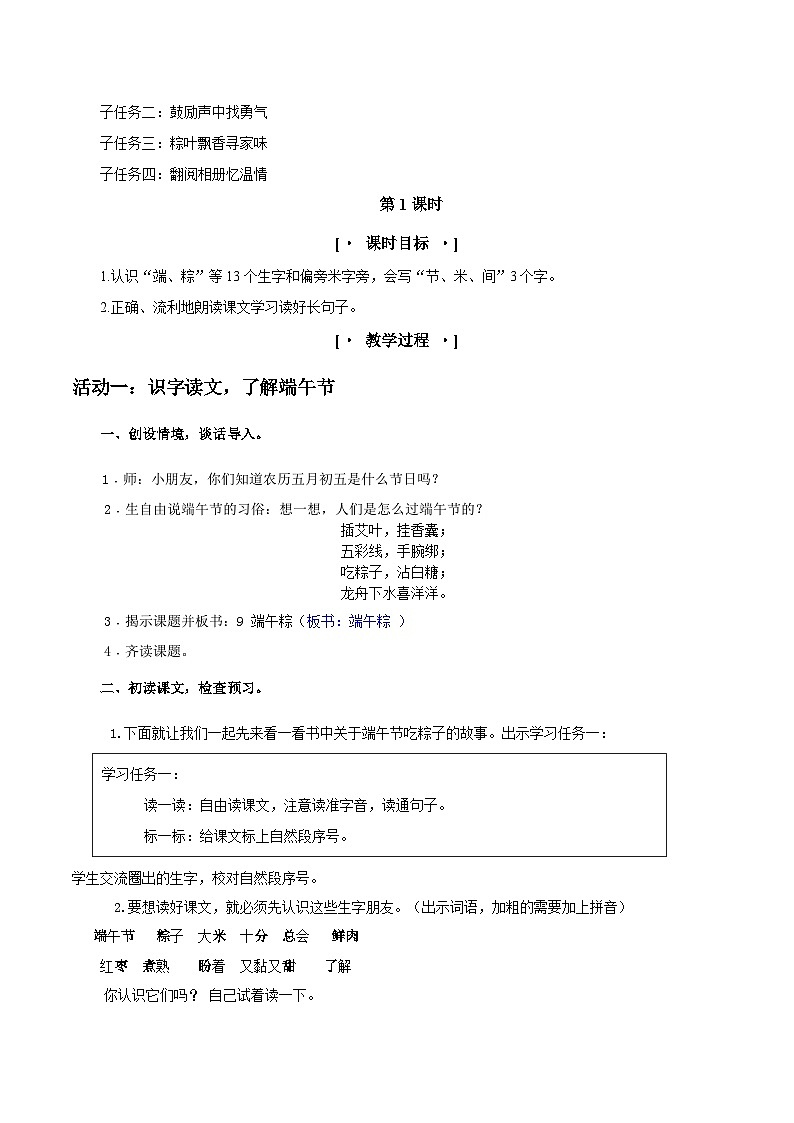 3. 阅读9《端午粽》教学设计第2页