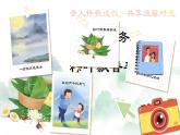 部編版2025一年級下冊語文1. 閱讀9《端午粽》 課件+教案+教學(xué)反思+逐字稿+任務(wù)單+作業(yè)單