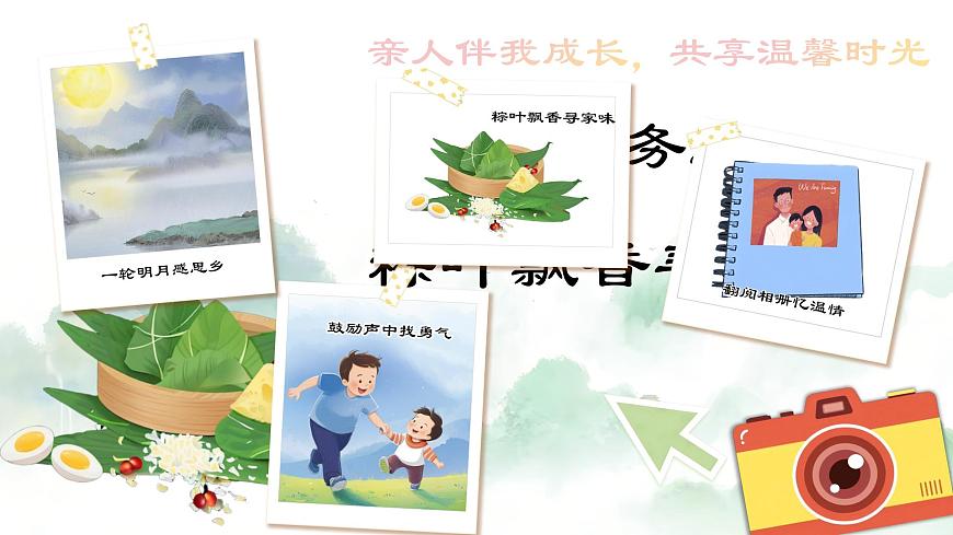 部编版2025一年级下册语文1. 阅读9《端午粽》 课件第2页