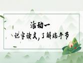 部編版2025一年級下冊語文1. 閱讀9《端午粽》 課件+教案+教學(xué)反思+逐字稿+任務(wù)單+作業(yè)單