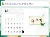 部編版2025一年級下冊語文1. 閱讀9《端午粽》 課件+教案+教學(xué)反思+逐字稿+任務(wù)單+作業(yè)單