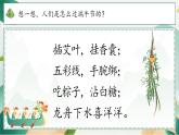 部編版2025一年級下冊語文1. 閱讀9《端午粽》 課件+教案+教學(xué)反思+逐字稿+任務(wù)單+作業(yè)單