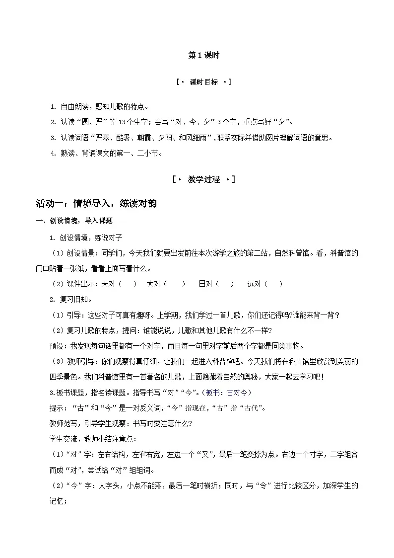 部编版2025一年级下册语文3. 识字6《古对今》教学设计第2页