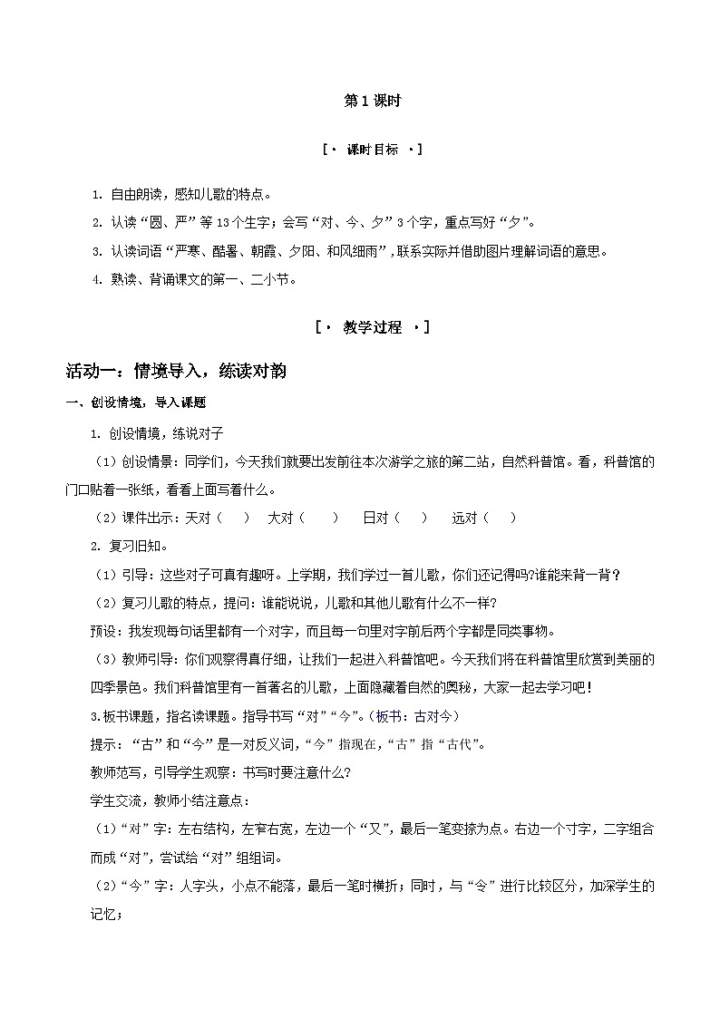 部编版2025一年级下册语文3. 识字6《古对今》教学设计第2页