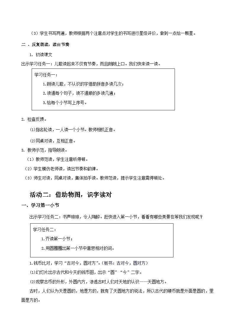 部编版2025一年级下册语文3. 识字6《古对今》教学设计第3页