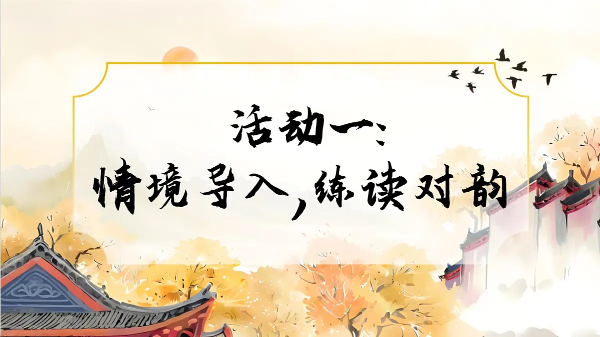 部编版2025一年级下册语文1. 识字6《古对今》 课件第3页