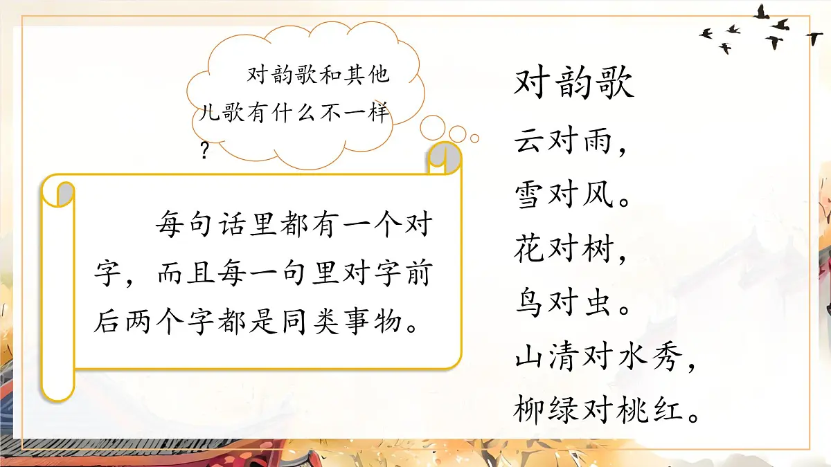 部编版2025一年级下册语文1. 识字6《古对今》 课件第5页