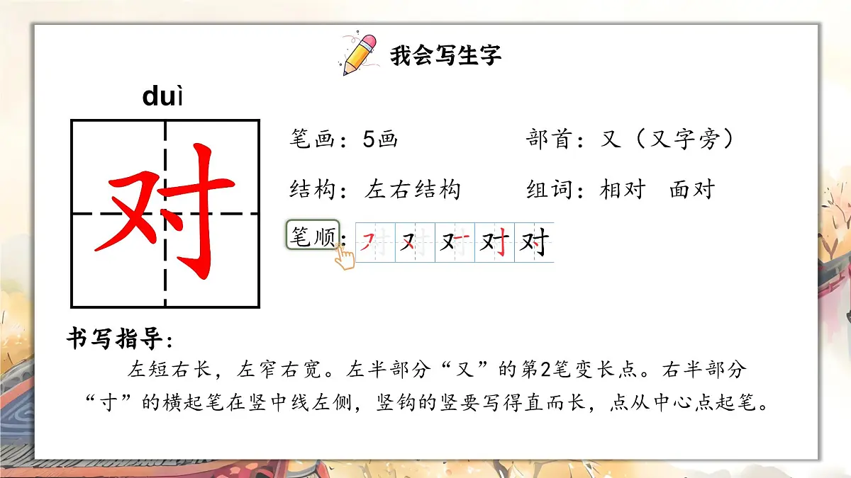 部编版2025一年级下册语文1. 识字6《古对今》 课件第7页