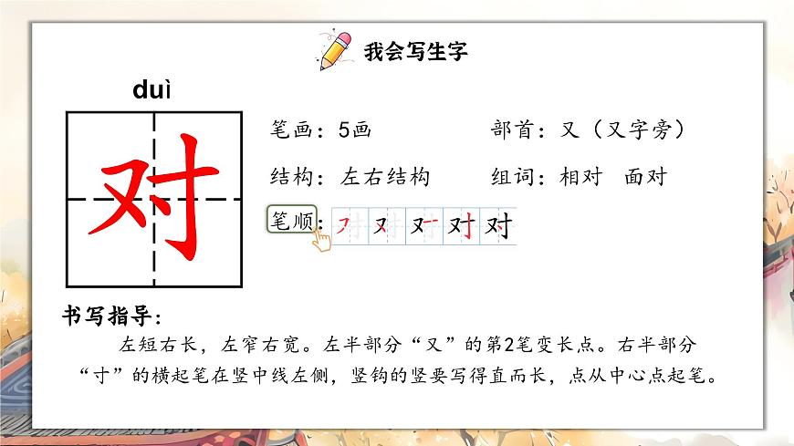 部编版2025一年级下册语文1. 识字6《古对今》 课件第7页