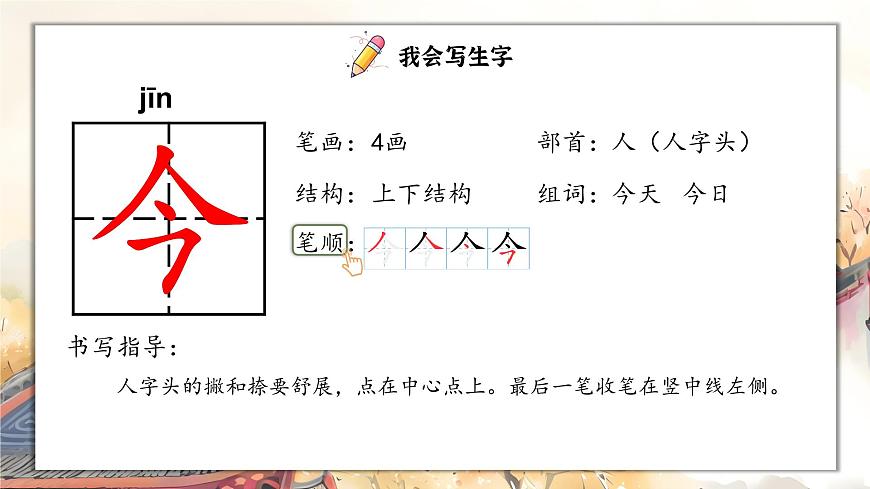 部编版2025一年级下册语文1. 识字6《古对今》 课件第8页