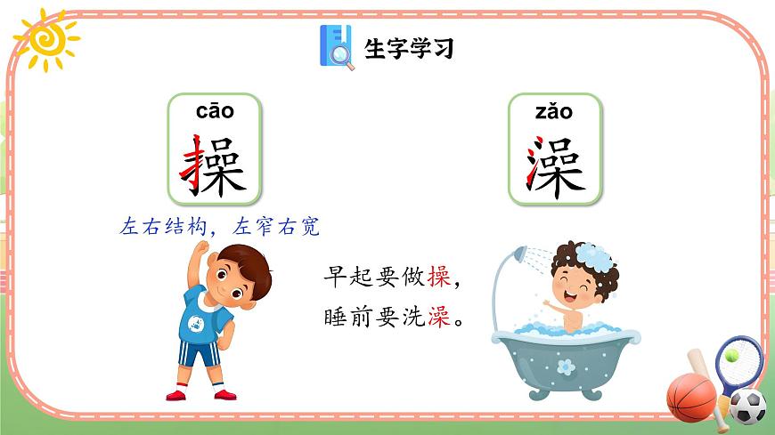 部编版2025一年级下册语文1. 识字7《操场上》 课件第5页