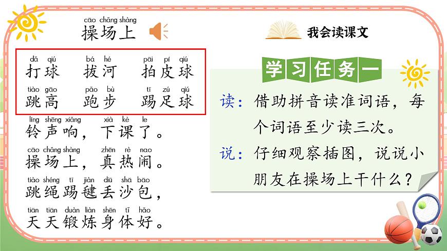 部编版2025一年级下册语文1. 识字7《操场上》 课件第6页
