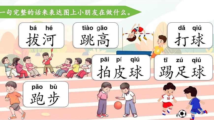 部编版2025一年级下册语文1. 识字7《操场上》 课件第7页