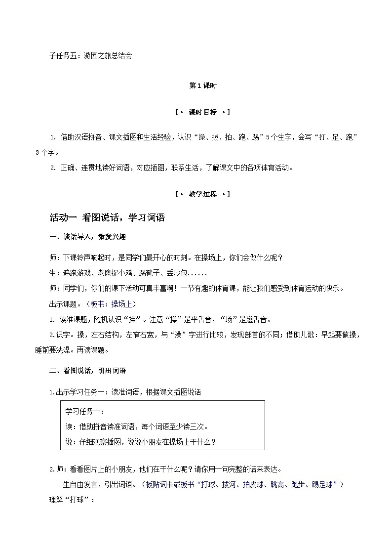 部编版2025一年级下册语文3. 识字7《操场上》教学设计第2页