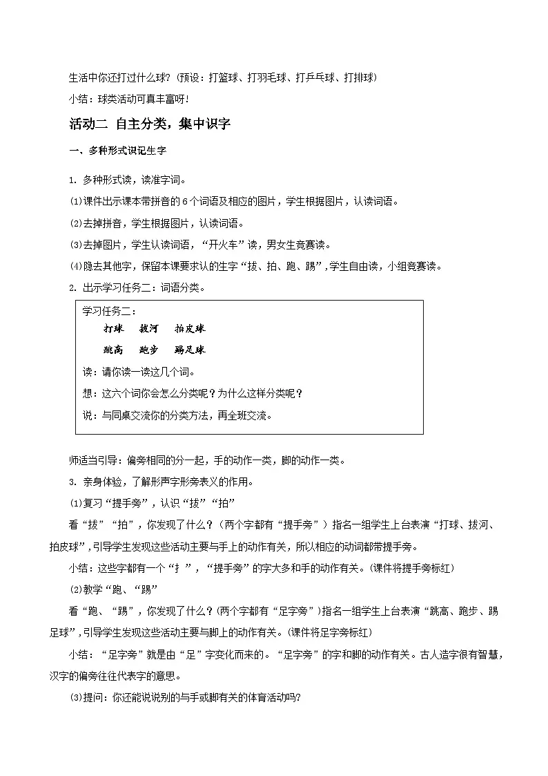 部编版2025一年级下册语文3. 识字7《操场上》教学设计第3页