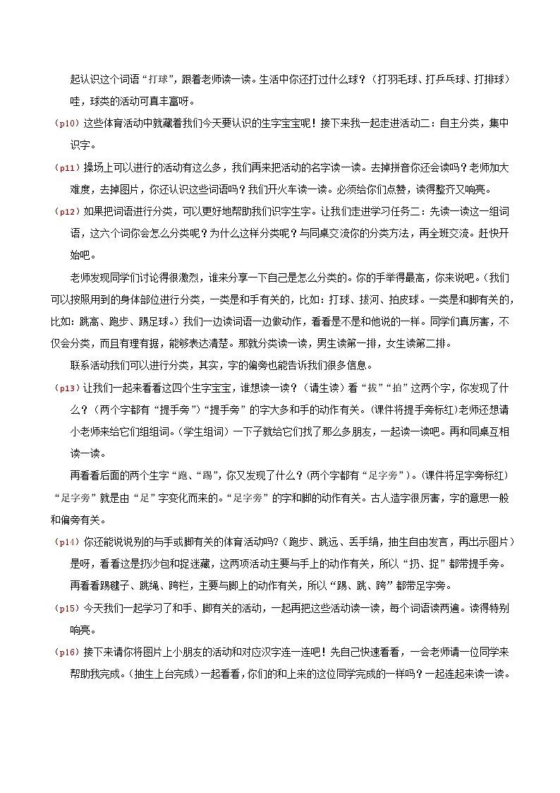 部编版2025一年级下册语文4. 识字7《操场上》逐字稿第2页