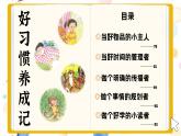 部編版2024一年級(jí)語(yǔ)文下冊(cè) 閱讀14 《文具的家》  課件+教案+教學(xué)反思+逐字稿+任務(wù)單+作業(yè)單