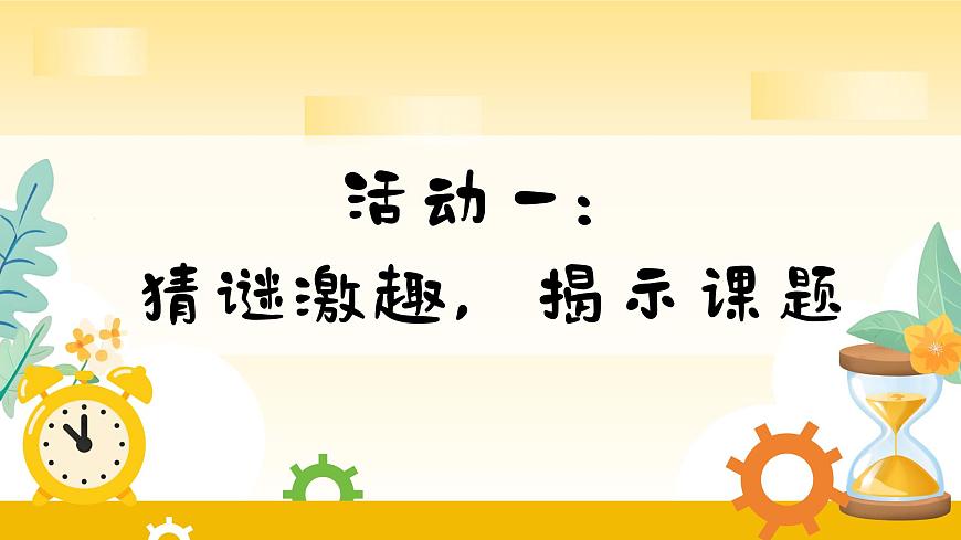 部编版2024一年级语文下册 阅读15《一分钟》  课件第3页